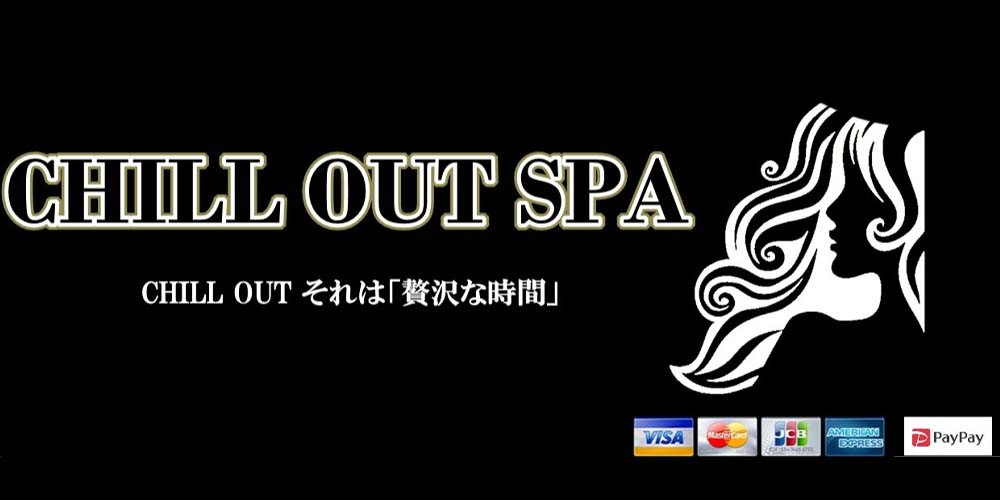 CHILL OUT SPA（チルアウトスパ） 大阪 本町・堺筋本町・北浜メンズエステ 
