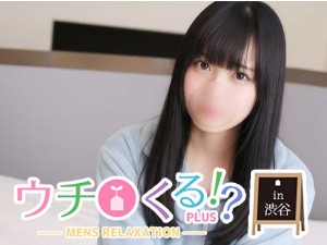 渋谷・代々木メンズエステねぇウチくる！？