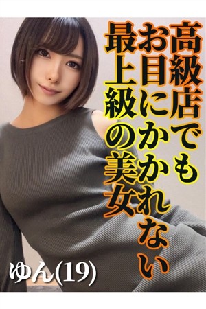 ゆん東京23区出張メンズエステ日暮里 デリバリーヘルス＆エステ ピーチガールズ