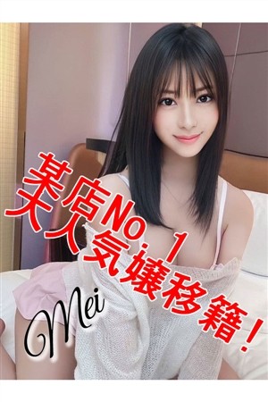 めい東京23区出張メンズエステ日暮里 デリバリーヘルス＆エステ ピーチガールズ