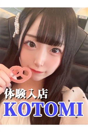 ことみ東京23区出張メンズエステ日暮里 デリバリーヘルス＆エステ ピーチガールズ