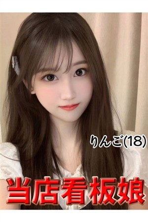 りんご東京23区出張メンズエステ日暮里 デリバリーヘルス＆エステ ピーチガールズ