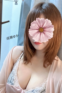 成瀬ゆか五反田メンズエステ品川メンズエステDAHLIA（ダリア）