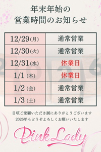 年末年始のお知ら