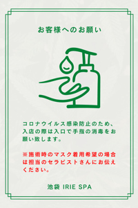 お客様へのお願い