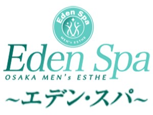 Eden　Spa　梅田メンズエステ