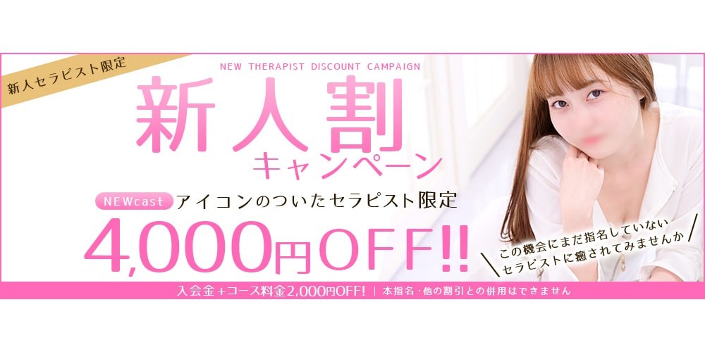 アロマフローラSPA 桜木町メンズエステ