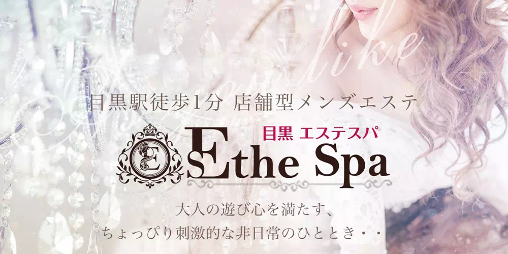 目黒エステスパ ～Esthe Spa～