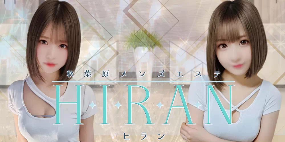 HIRAN 秋葉原メンズエステ