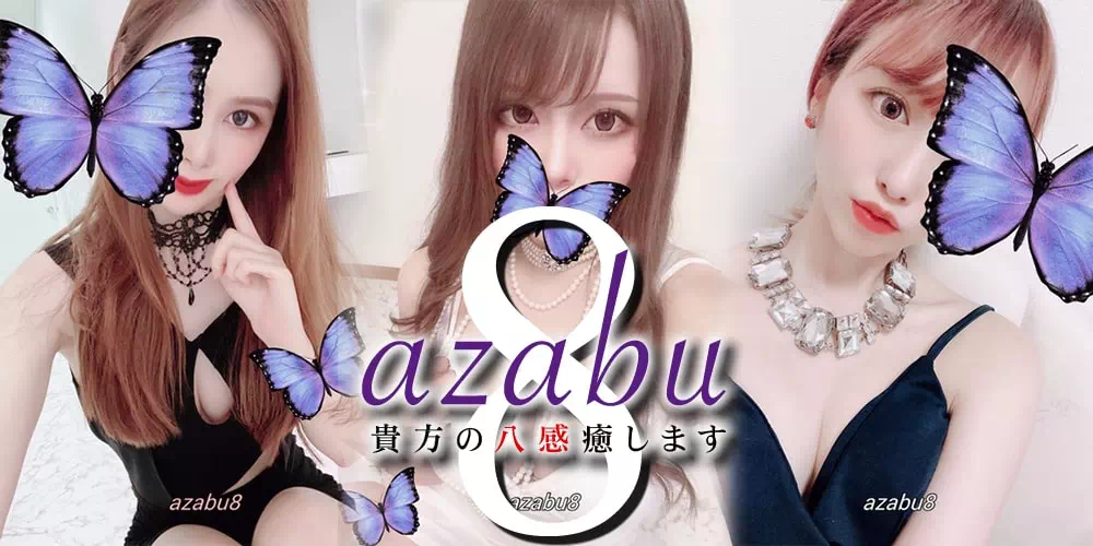 azabu8 麻布メンズエステ
