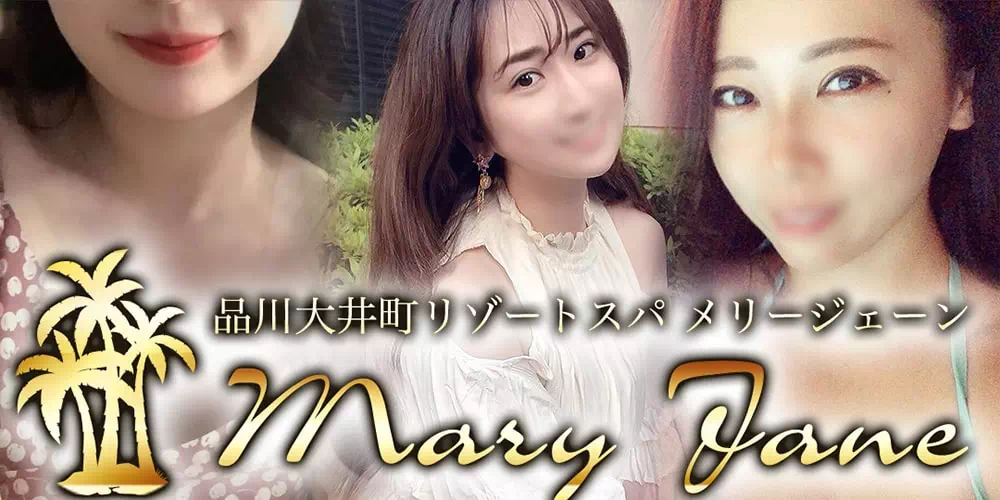 mary jane